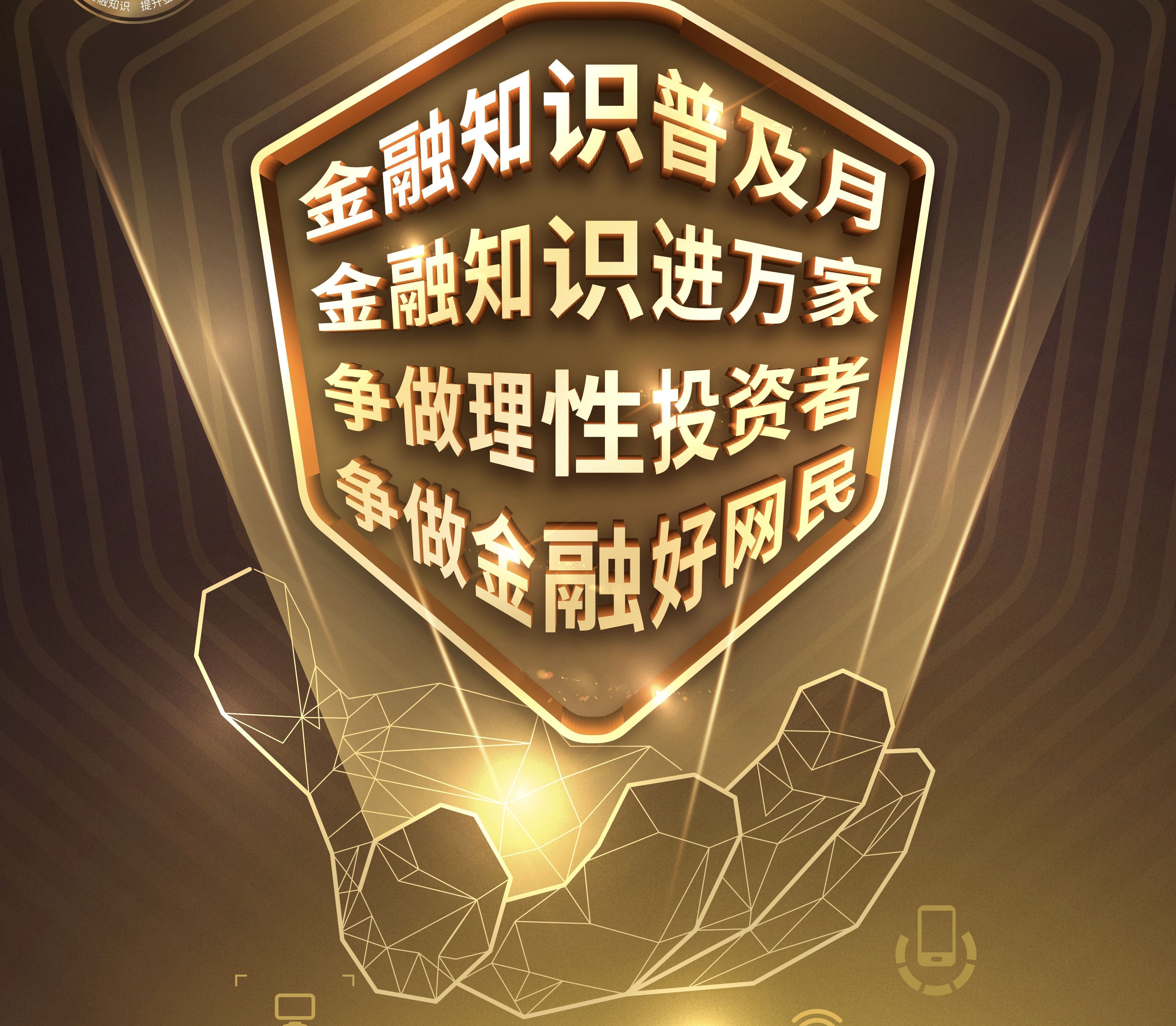 金融知识普及月|如何识别和防范非法集资