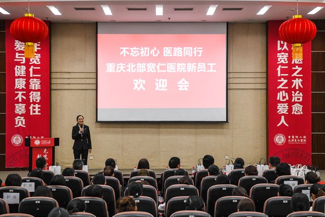 不忘初心·医路同行|重庆北部宽仁医院举行新员工欢迎会
