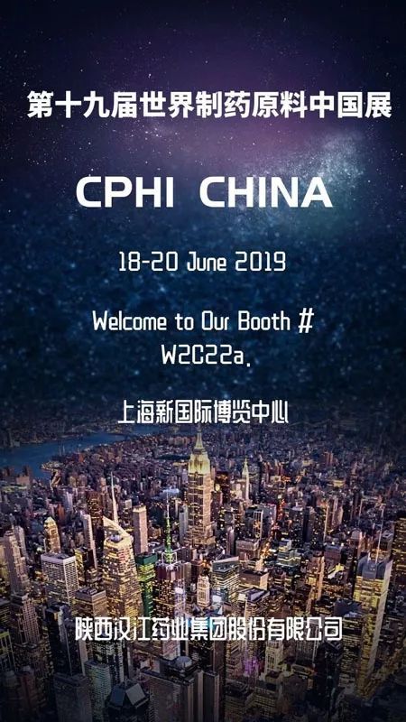 w88win优德健康控股子公司——汉江药业参加上海CPhI展会