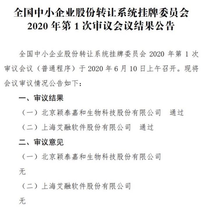 w88win优德健康控股子公司——颖泰生物成为精选层第一家过会企业