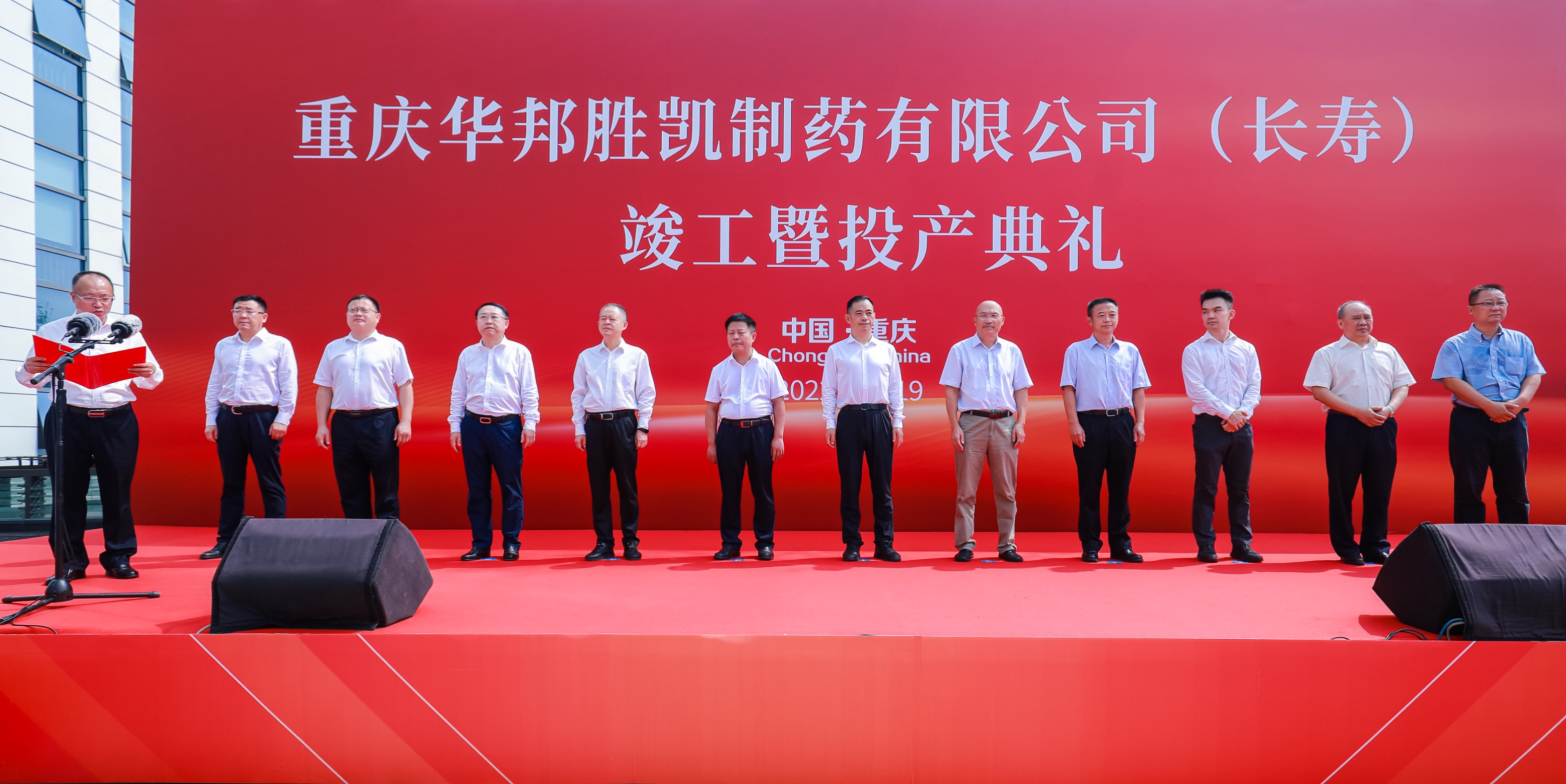 w88win优德胜凯制药长寿基地正式竣工投产