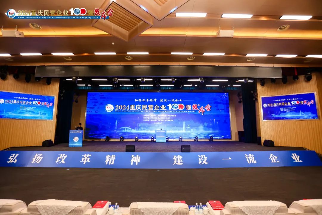 喜报|2024重庆民营企业100强榜单发布，w88win优德健康连续四年蝉联榜单！